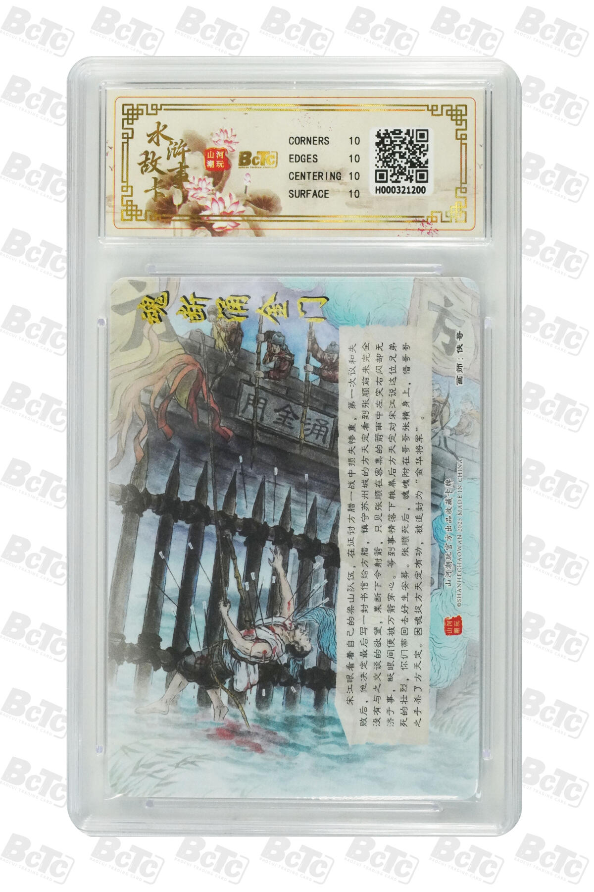 阳大大卡牌拍卖第102期（持续收拍品，周六晚上九点截拍，进群福利早知道） 【10分精扣彩闪】山河潮玩 水浒故事卡 侠哥 作品：魂断涌金门 