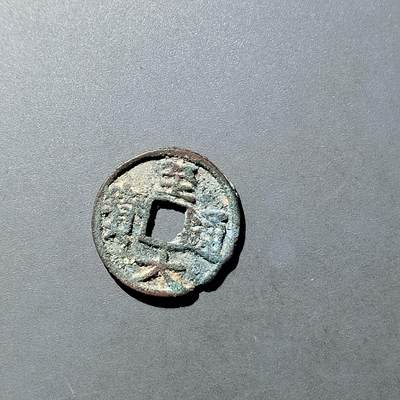 PCAI钱币  21-757钱币铜元小专场 - 至大通宝