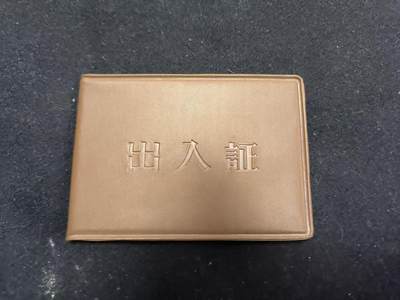 （450件拍品！制服徽章盛宴）罗岚⭐爱藏⭐年前甄选大拍场-店主清仓处理-分享拍场额外现金红包（实体经营） - su-M65式时期总政宣传部门 政治部主任出入证 非常稀有的总政干部证件 实发