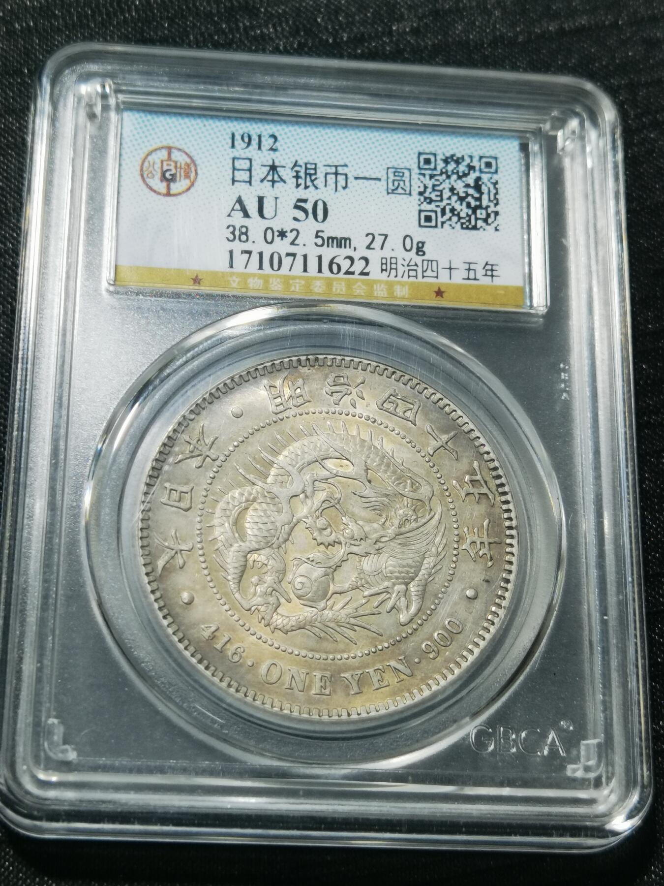 天下钱庄专场欢迎参拍 日本龙一元银币