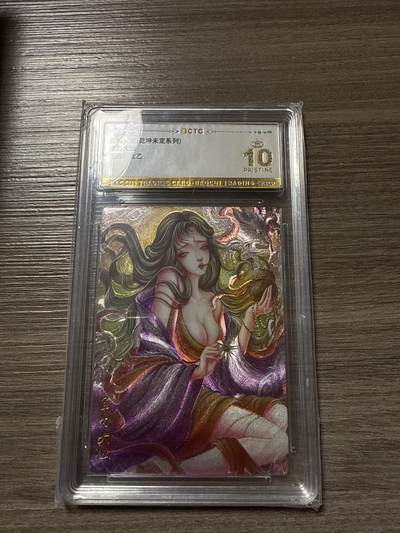 周四第100期阳大大卡牌拍卖第100期（持续收拍品，周六晚上九点截拍，进群福利早知道） - 【爆金10分】墨婉文化（乾坤未定系列）羊力大仙 画师：太乙