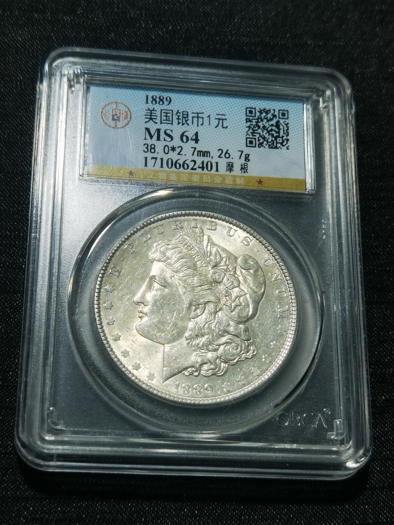 天下钱庄专场欢迎参拍 公博评级MS64 1889美国摩根一美元银币