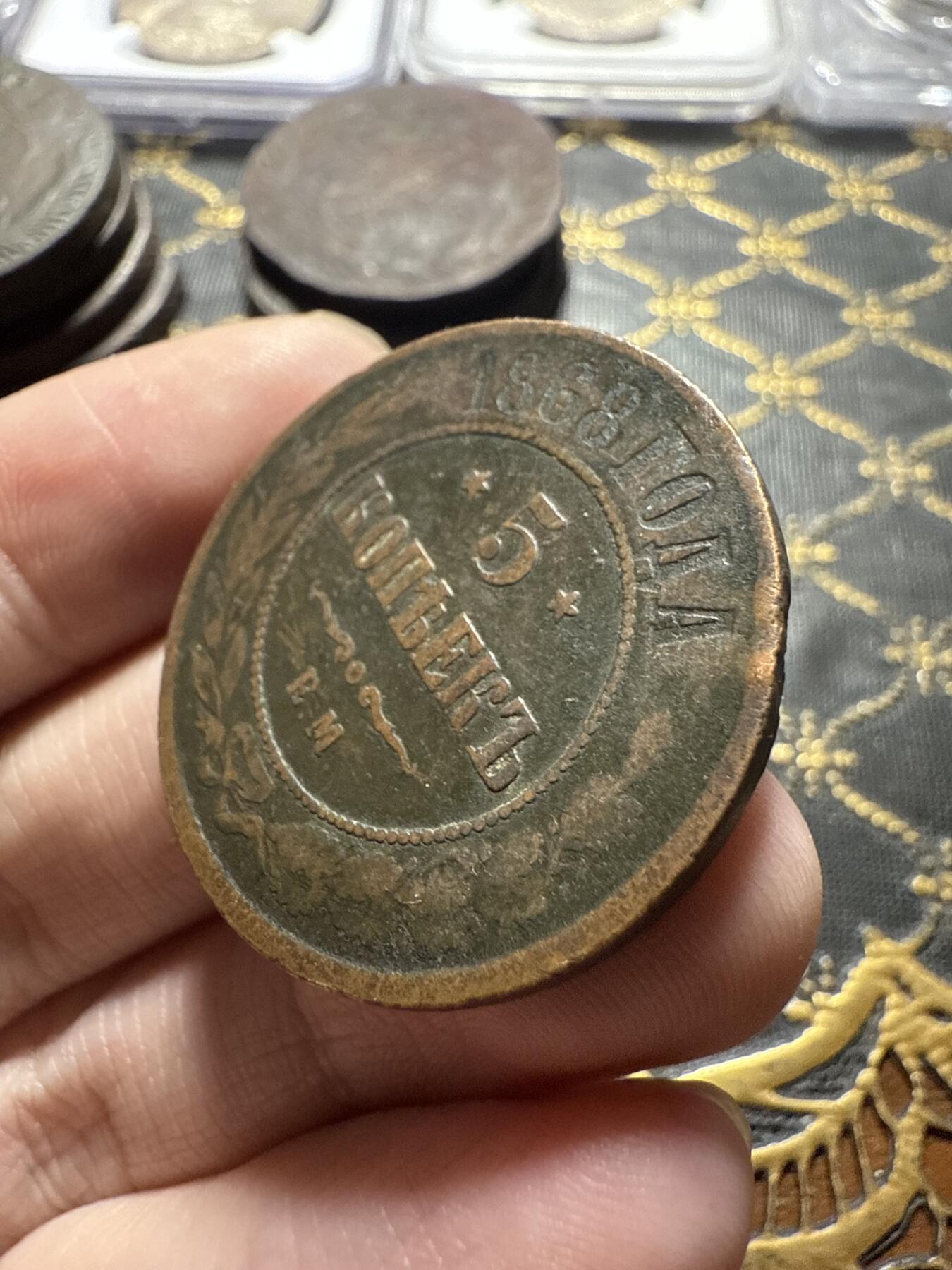 南宋泉阁俄币 外币 国币 专场第二十二期 【送拍无额外佣金】 沙俄 亚历山大三世 1868年 5戈比大铜币 EM厂 通货好品