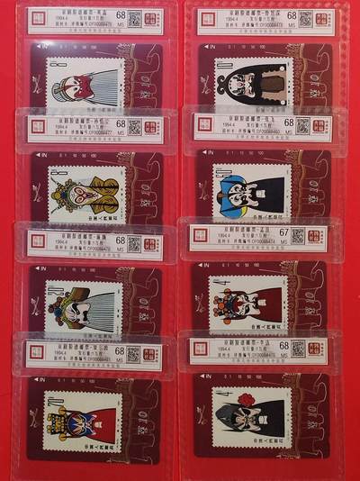 《鸿通俱乐部》拍卖第75期 2026年2月11日21：00延时节拍 - 甘肃田村新卡《京剧脸谱》8全  鸿通  68分*767分*1