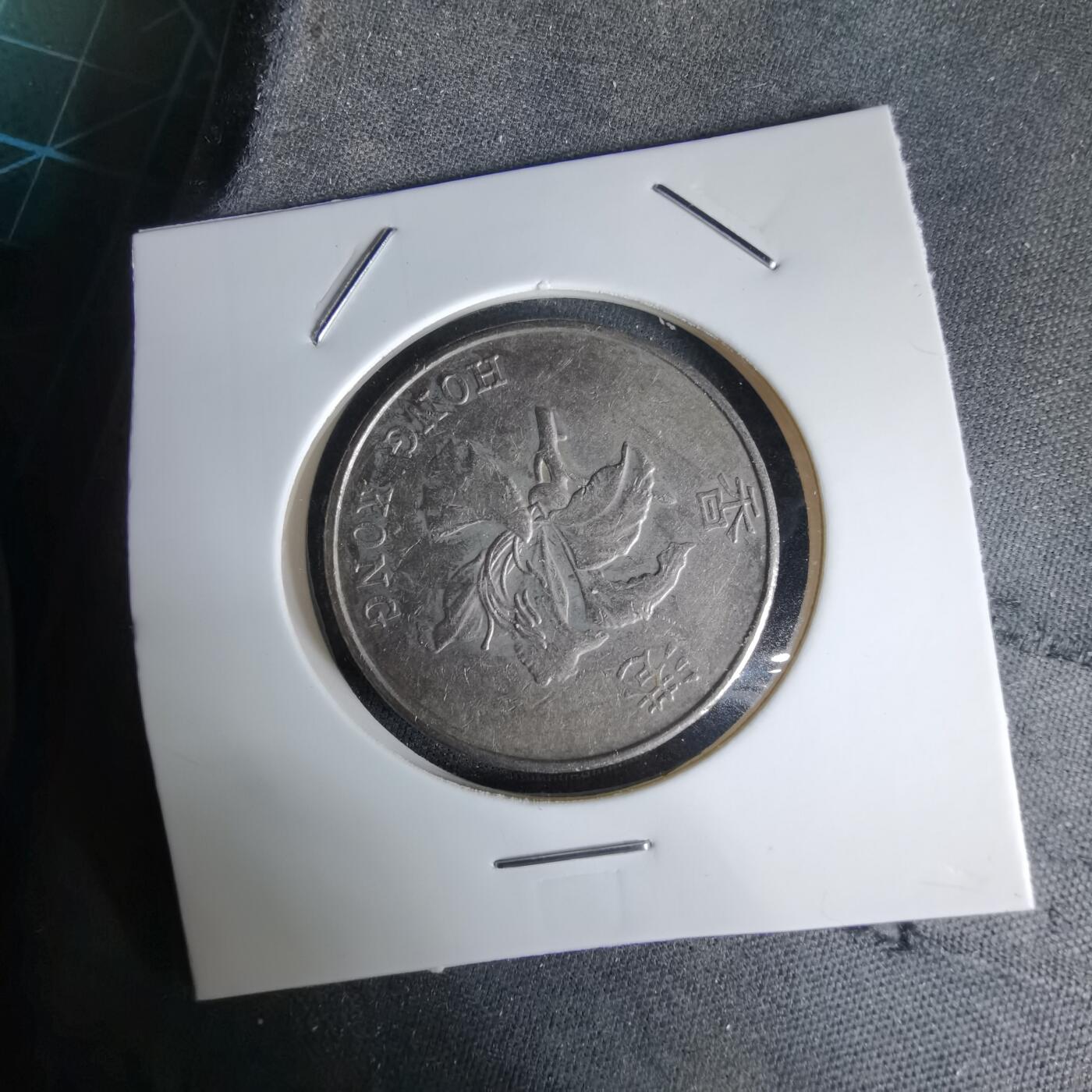 沼泽如烟--第992场 香港1997年五元