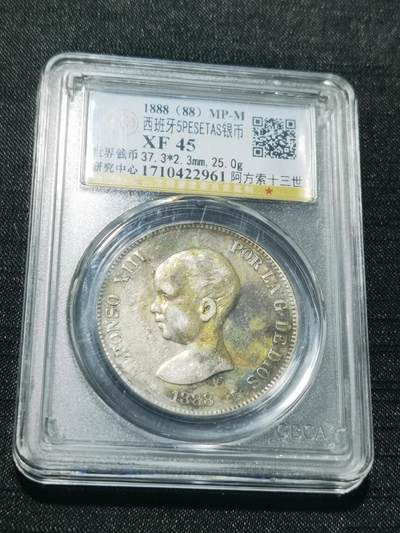 天下钱庄专场欢迎参拍 - 1888西班牙双柱婴儿版银币