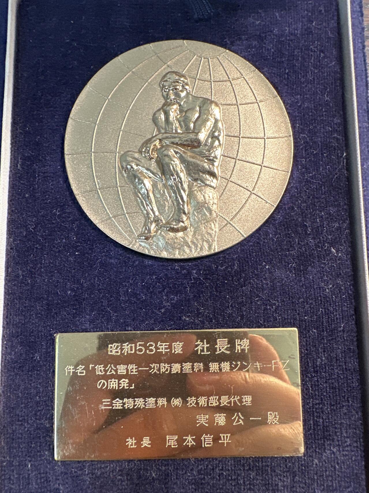 蒂克钱币 -第58场 日本企业章 徽章专场