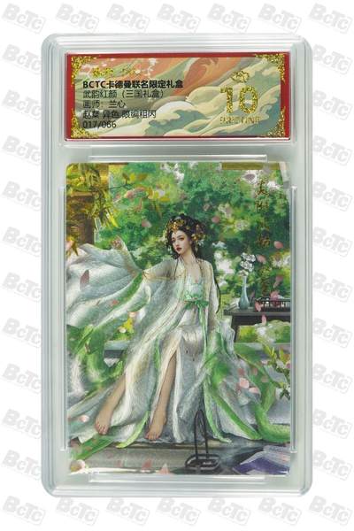 麦趣喜第二场(2月12号周四晚上20点截拍，专注买家市场，福利拉满)  - 【爆金限编】卡德曼三国礼盒 赵桀 兰心 17/66 10星