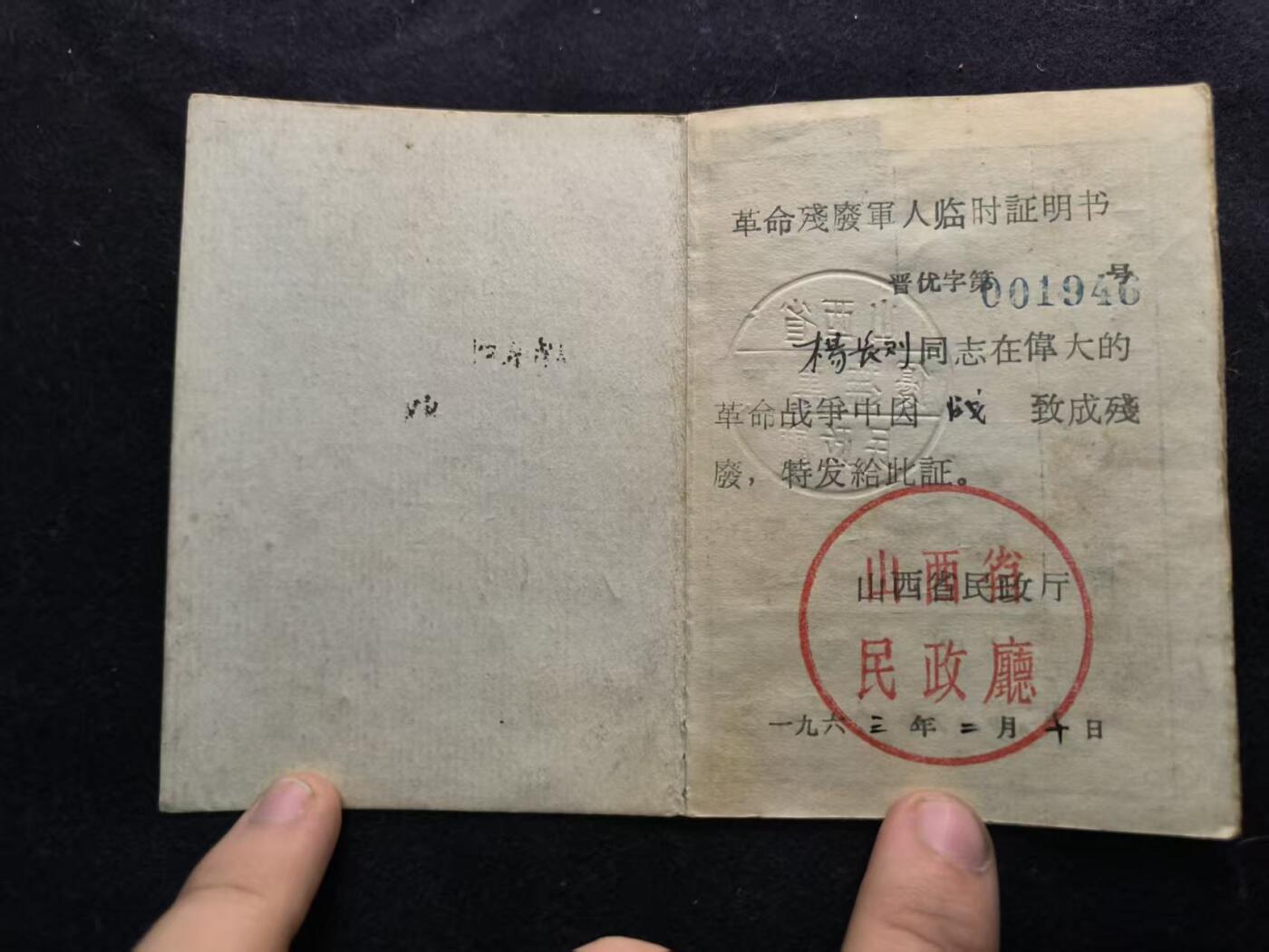 （450件拍品！制服徽章盛宴）罗岚⭐爱藏⭐年前甄选大拍场-店主清仓处理-分享拍场额外现金红包（实体经营） 革命伤残军人证 因战伤残稀有