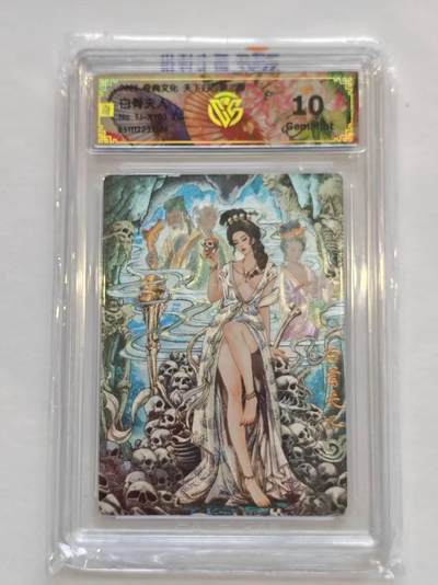 言遇卡牌【新春贺岁场2026.2.22晚22：00截拍】新人闲置欢迎捡漏 - 【评级卡】白骨夫人 10g 奇典文化2025 天下归心