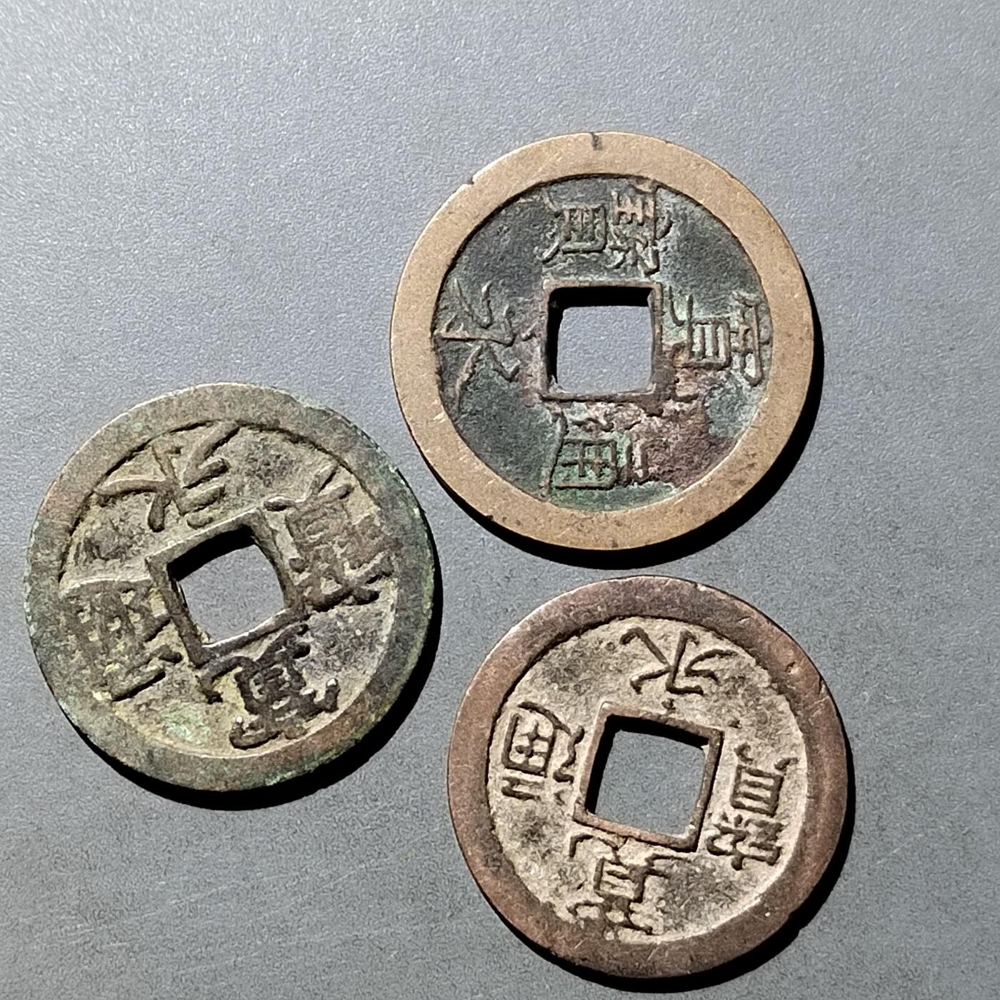 PCAI钱币  21-757钱币铜元小专场 宽永等三枚