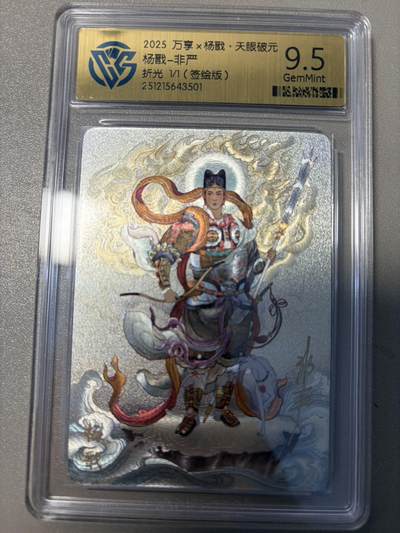 麦趣喜第二场(2月12号周四晚上20点截拍，专注买家市场，福利拉满)  - 【签绘1/1】万享杨戬 非严 1/1 杨戬