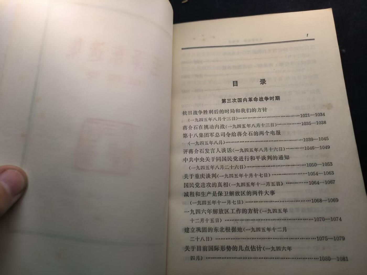 （450件拍品！制服徽章盛宴）罗岚⭐爱藏⭐年前甄选大拍场-店主清仓处理-分享拍场额外现金红包（实体经营） 《毛泽东选集》第四卷 首次未删减版 理论学习必备  红皮烫金收藏级别