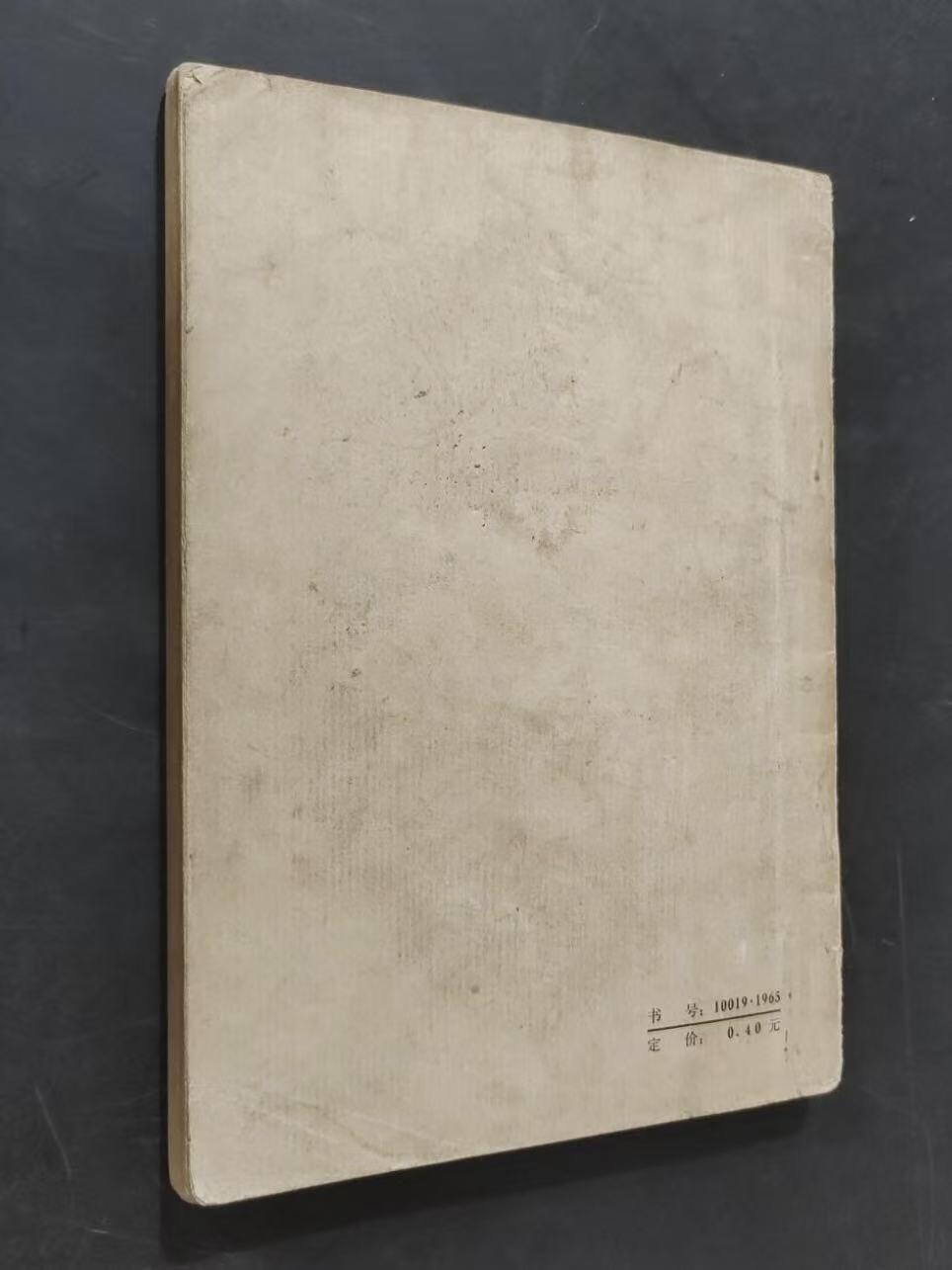 旧平装书捡漏专场第三场 且介亭杂文  迅哥著  人民文学出版社1973年首版首印