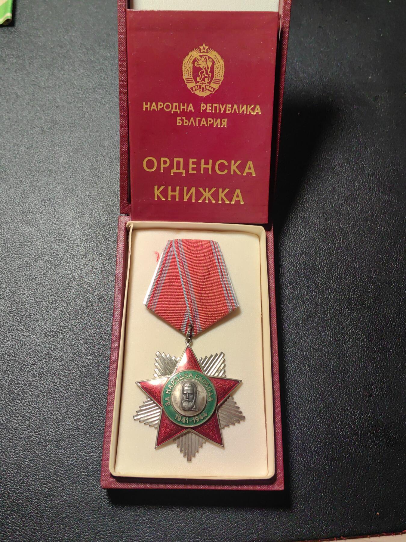 靖甫拍卖第四场 保加利亚二级人民解放勋章原盒带证