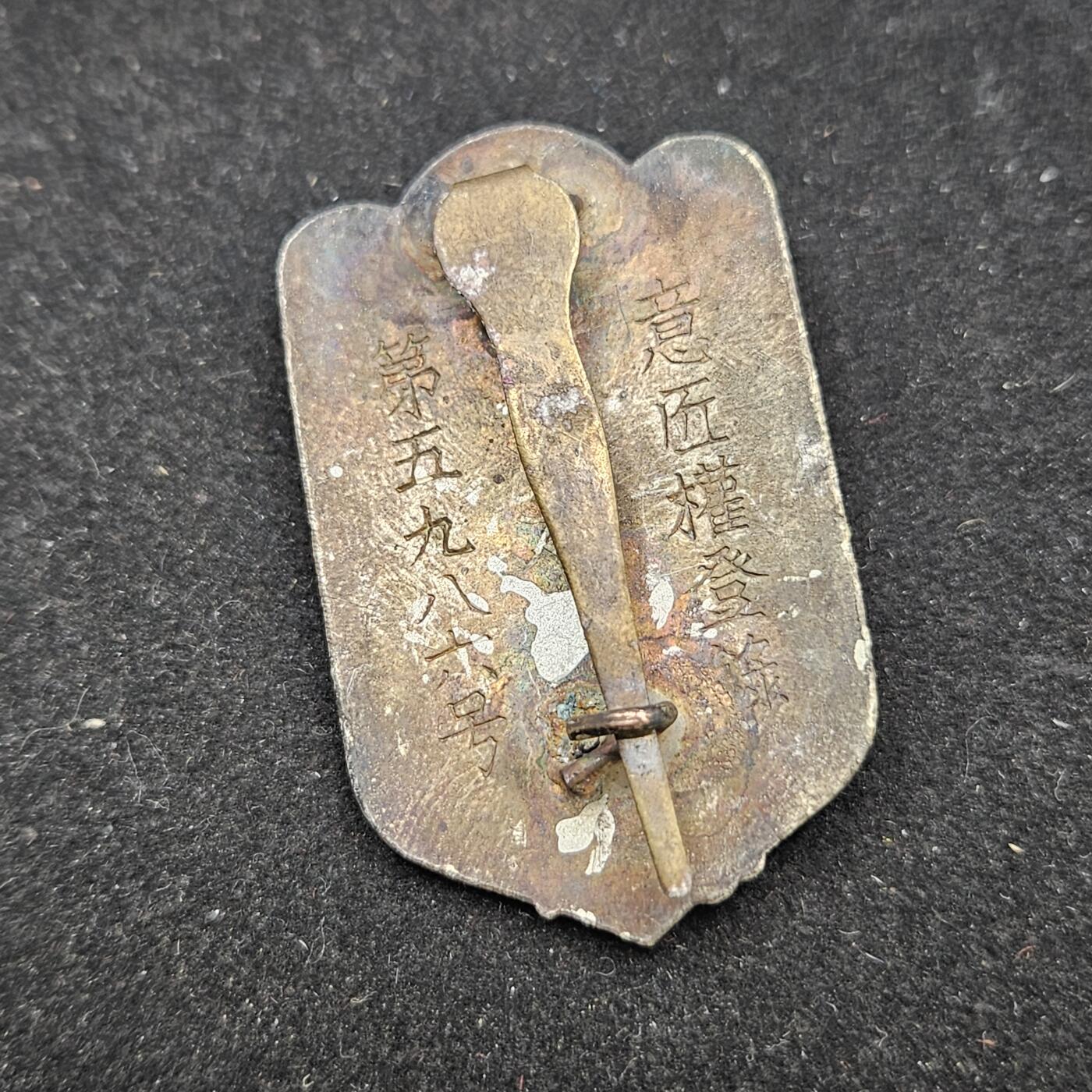 0元起拍勋章 第334期 咸鱼国勋章拍卖专场 2月15日（周日）下午6：00开始 早期大型 在乡军人会徽章