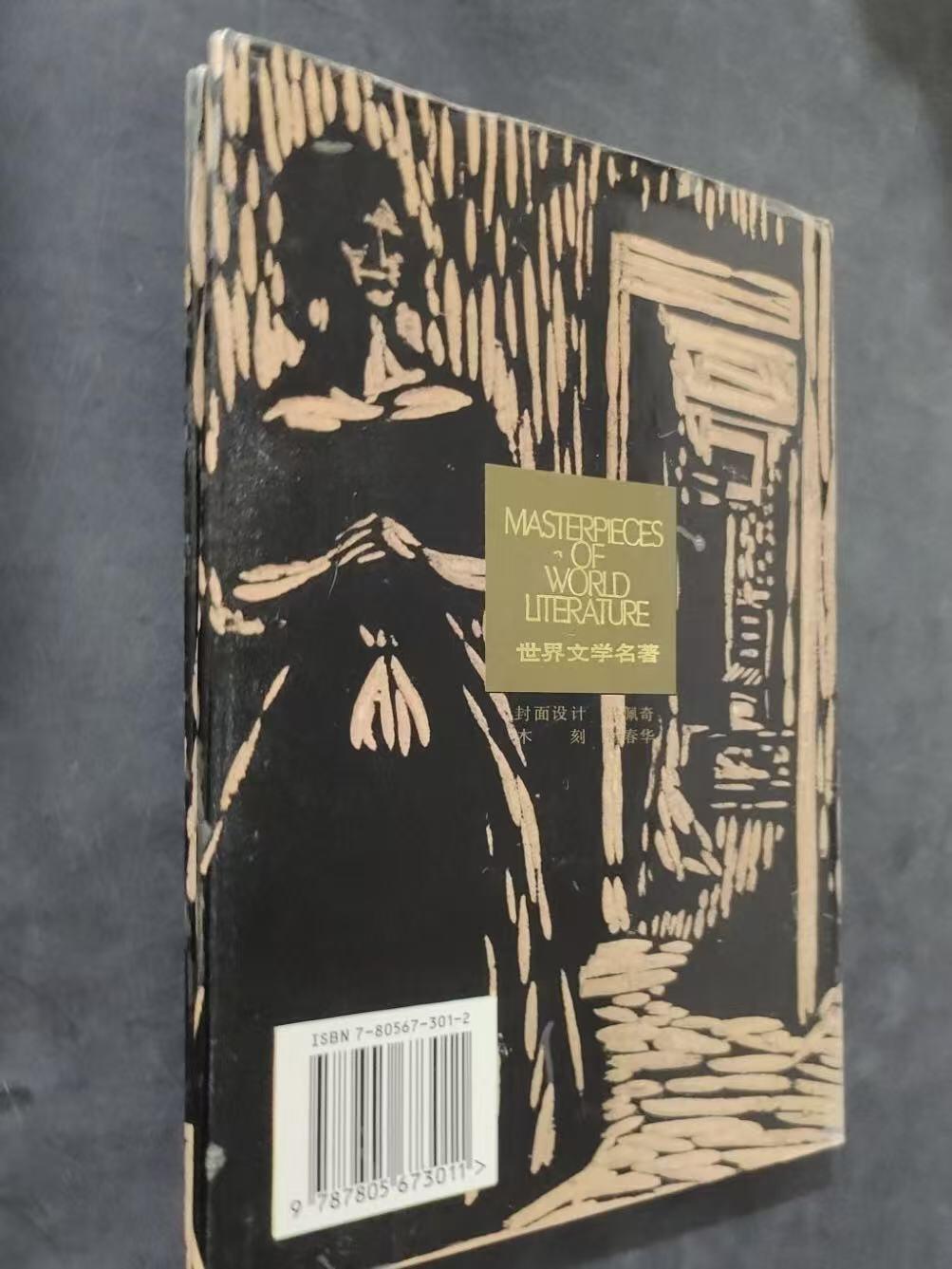 旧平装书捡漏专场第三场 欧叶妮·葛朗台  [法]巴尔扎克著 李恒基译   译林出版社1994年5月出版