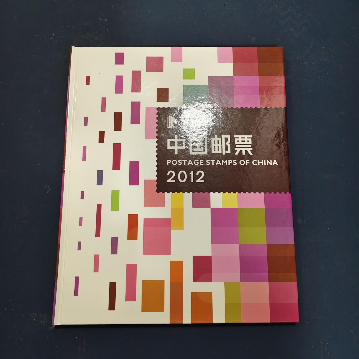 【全场包邮】纯粹捡漏拍503场 【邮票年册】中国2012年精装年册