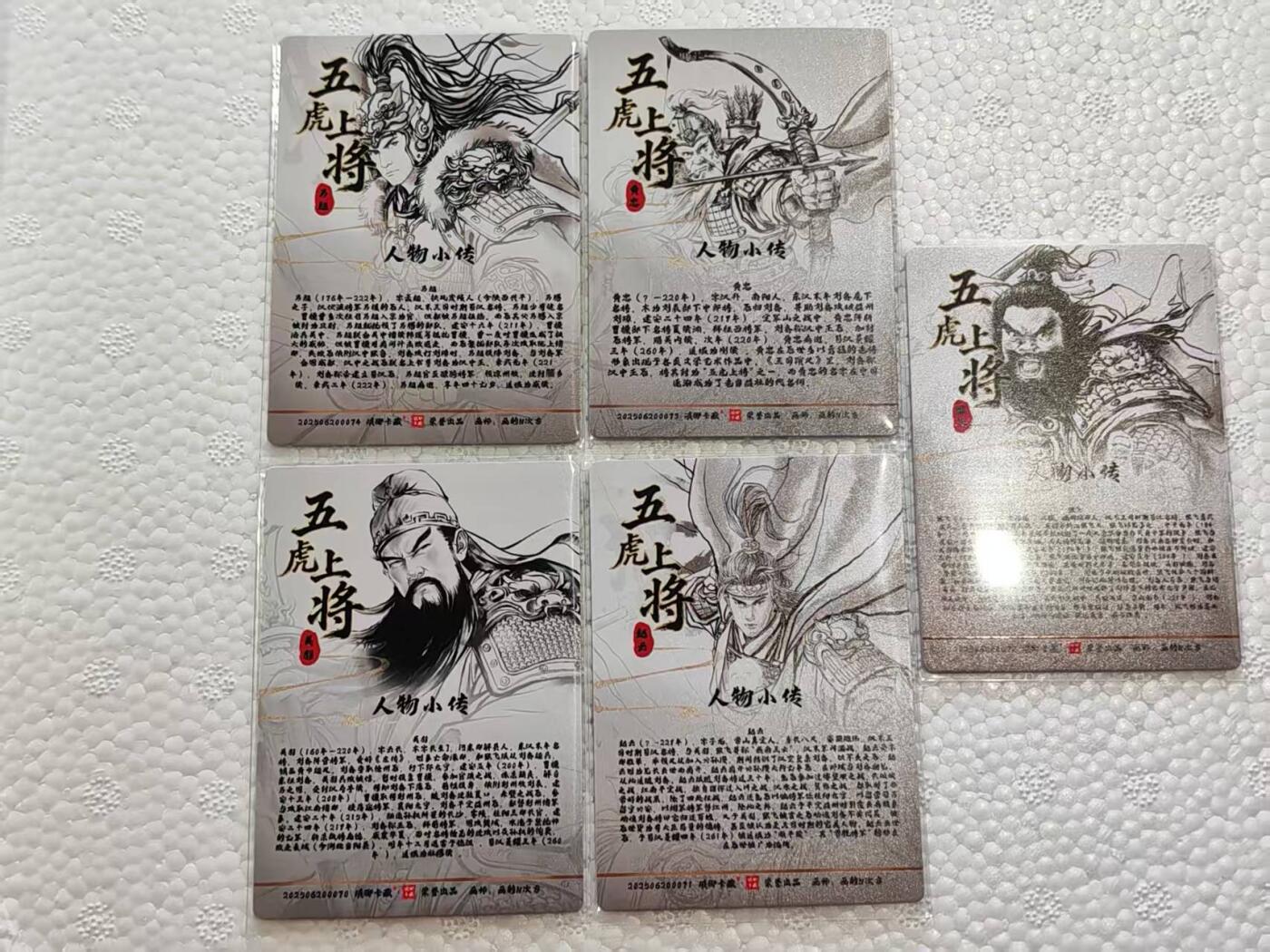 言遇卡牌【新春贺岁场2026.2.22晚22：00截拍】新人闲置欢迎捡漏 【套卡】粗闪 五虎上将 5张 画师 碳的N次方 琅琊卡藏