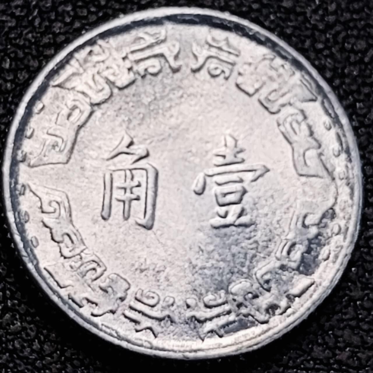 泉币菌-第191场- 迎春节专场 本场拍品多 请提前出价（本周五和之前拍的 2月14日发货） 。