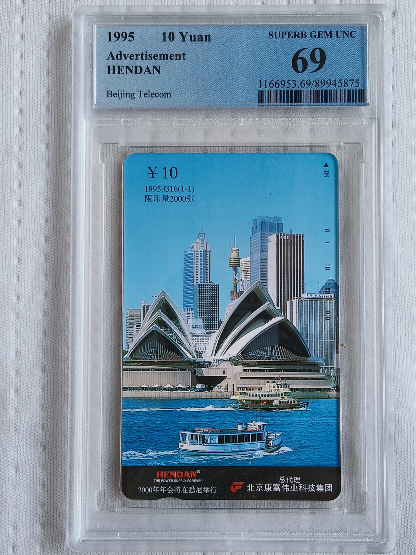 易卡拍卖第76期 北京康富2000年会（悉尼）。（北京精品地方小盘卡。发行量仅0.2万枚）。PCGS评级69分。（冠军分，仅2枚）（到目前为止，共出评42枚：69分2枚，68分22枚，67分18枚）如图所示！