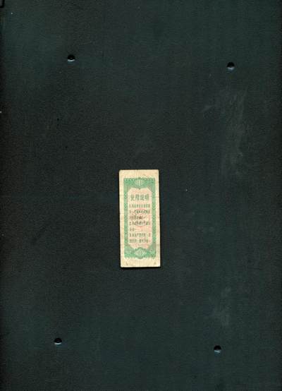 沧河堂105（无押金，违约拉黑） 1978年 湖南省购粮券 一斤