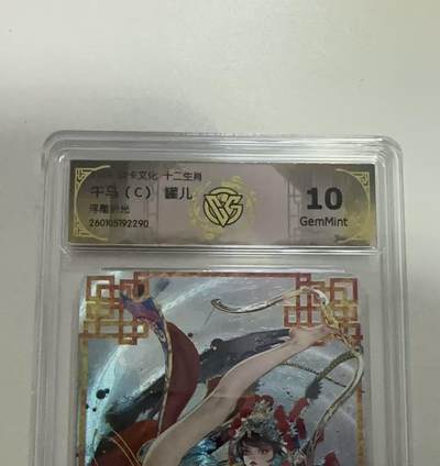 麦趣喜第二场(2月12号周四晚上20点截拍，专注买家市场，福利拉满)  - 焱卡文化 十二生肖 罐儿 午马C 10G 浮雕折光