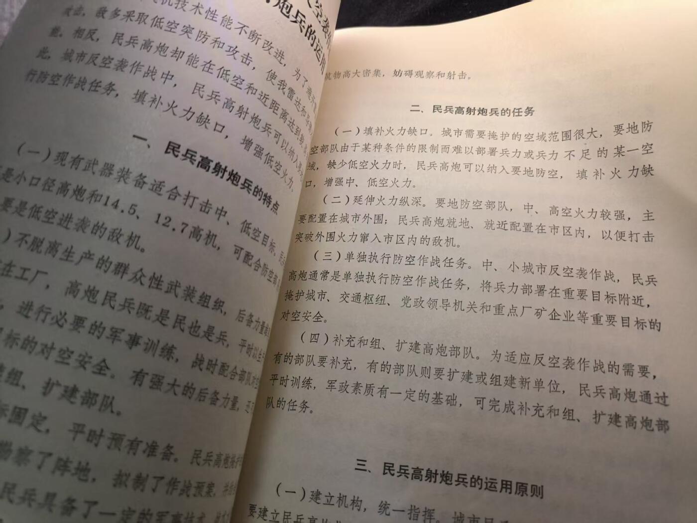 （450件拍品！制服徽章盛宴）罗岚⭐爱藏⭐年前甄选大拍场-店主清仓处理-分享拍场额外现金红包（实体经营） 《战争初期城市人民防空有关问题的研究》 图例多 干货满