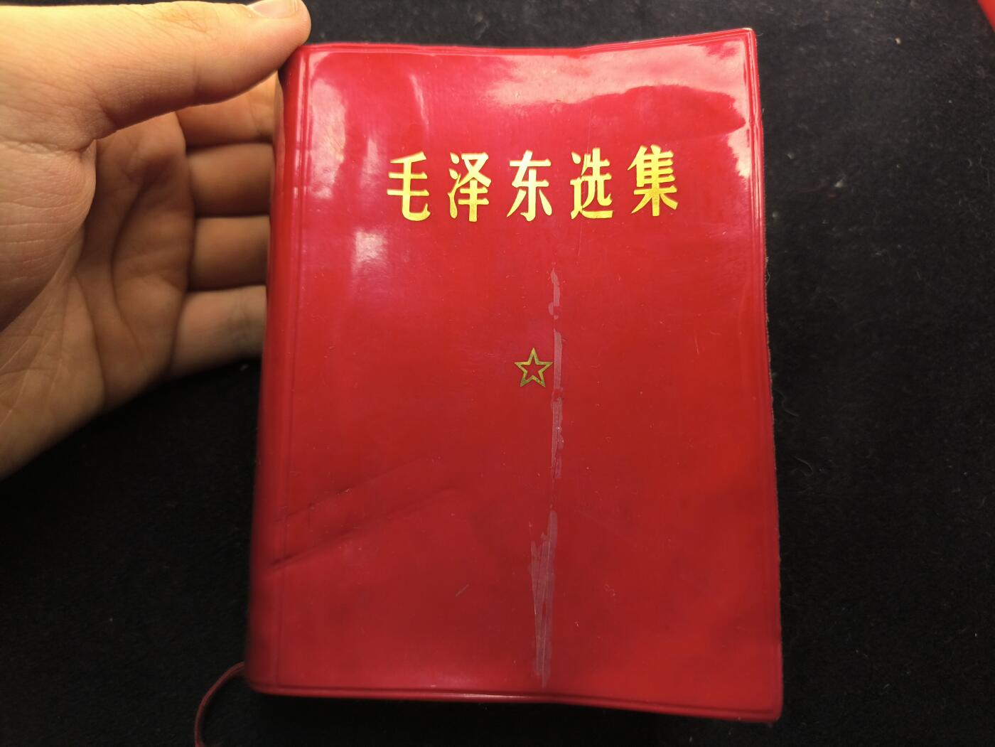 （450件拍品！制服徽章盛宴）罗岚⭐爱藏⭐年前甄选大拍场-店主清仓处理-分享拍场额外现金红包（实体经营） 《毛泽东选集》（超厚干料红宝书 一卷本64年版）烫金红皮 品非常好