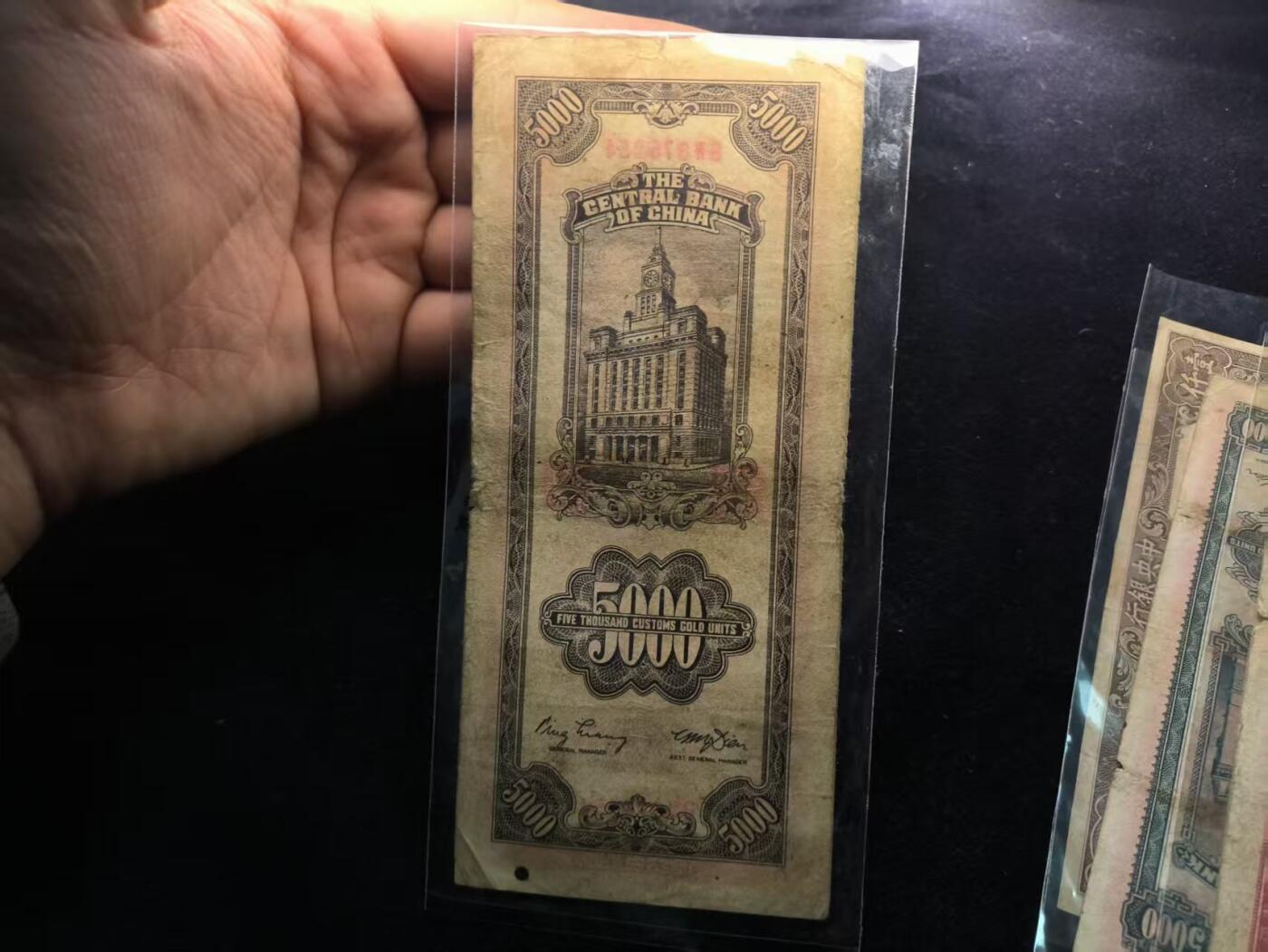 （450件拍品！制服徽章盛宴）罗岚⭐爱藏⭐年前甄选大拍场-店主清仓处理-分享拍场额外现金红包（实体经营） 民国三十六年关金劵5000元纸币 流通品