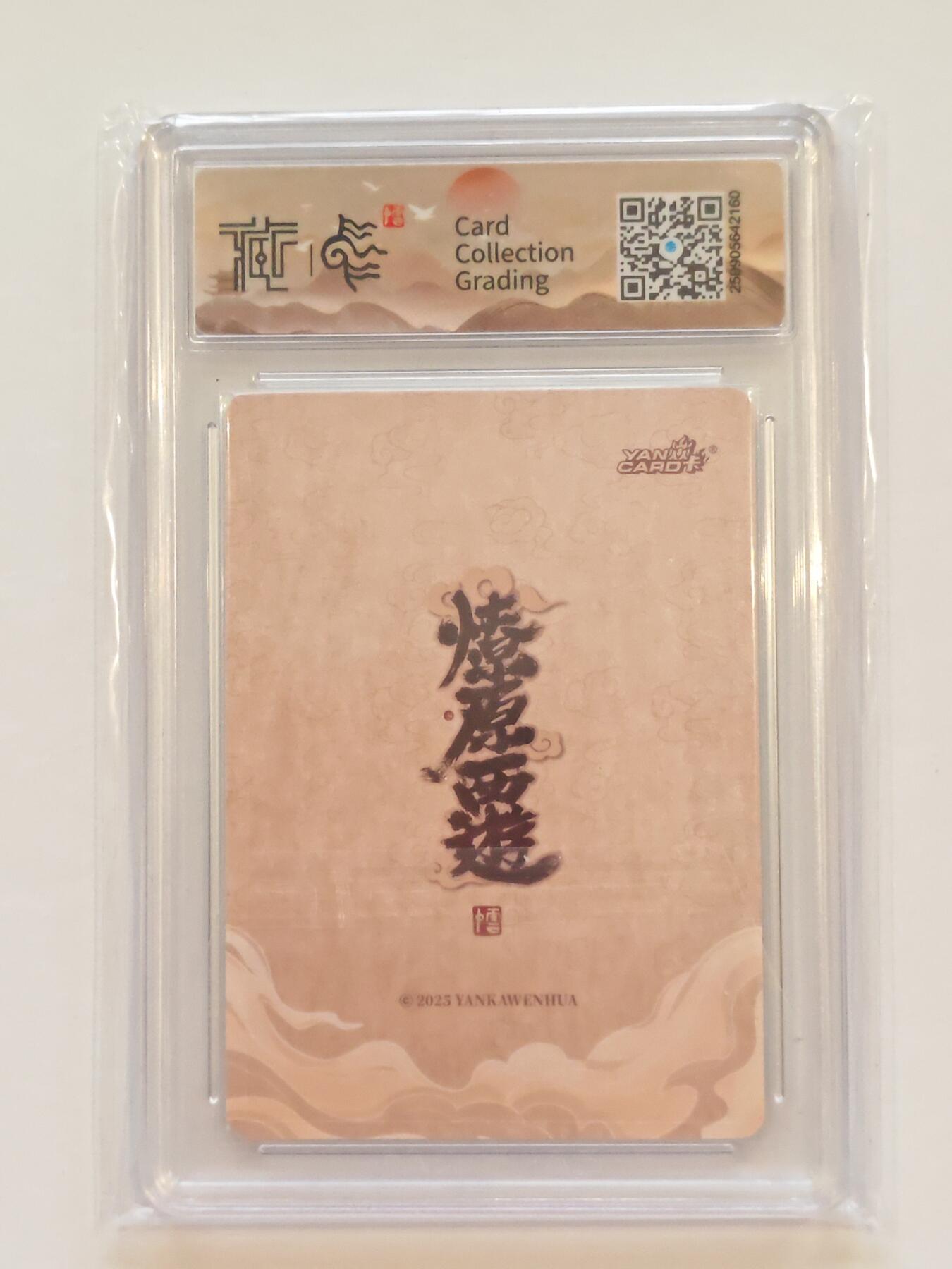 言遇卡牌【新春贺岁场2026.2.22晚22：00截拍】新人闲置欢迎捡漏 【评级卡】水德星君 李云中  10g 浮雕折光 神话中国3 焱卡文化2025