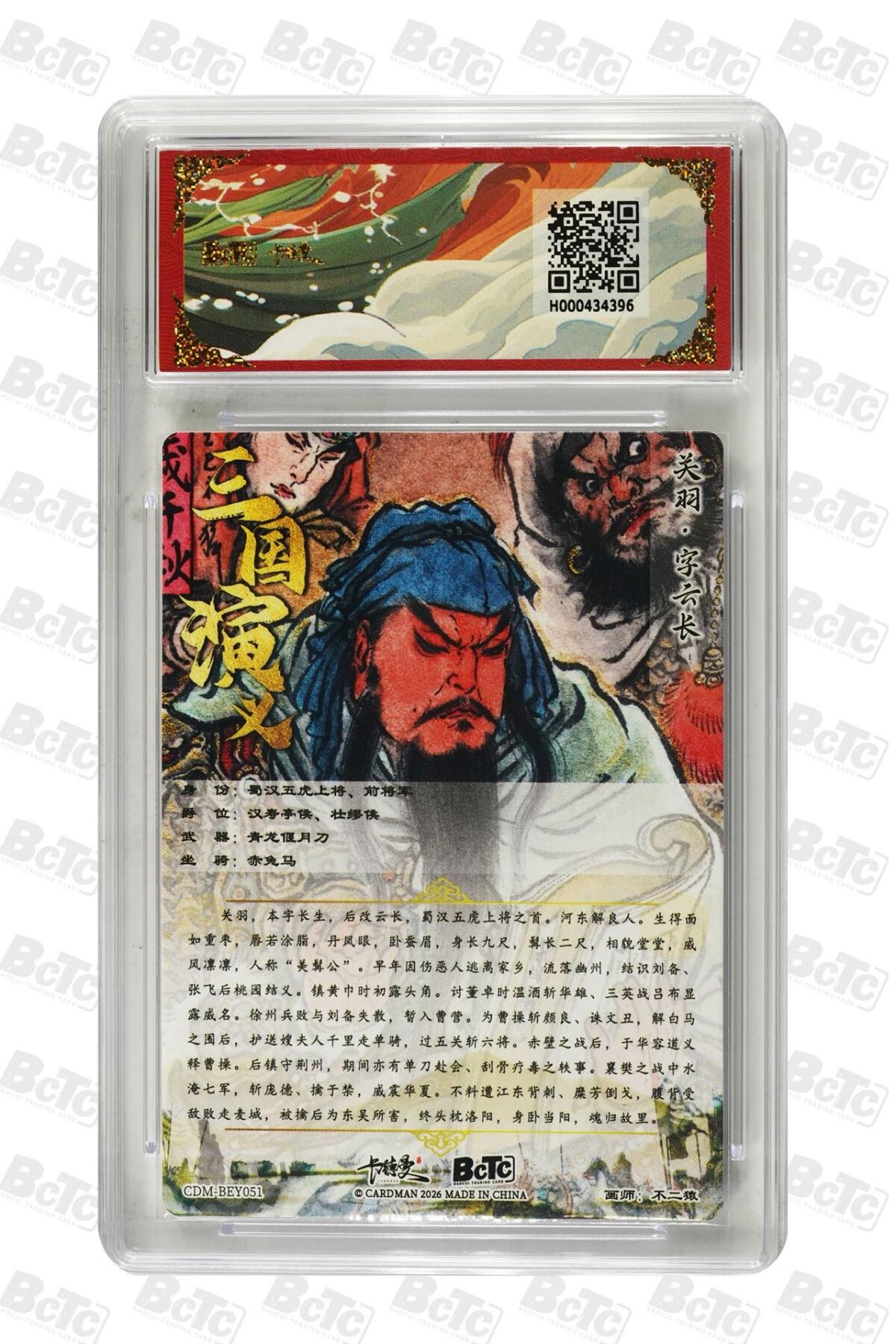 麦趣喜第二场(2月12号周四晚上20点截拍，专注买家市场，福利拉满)  卡德曼三国礼盒 关羽 不二猿 10星