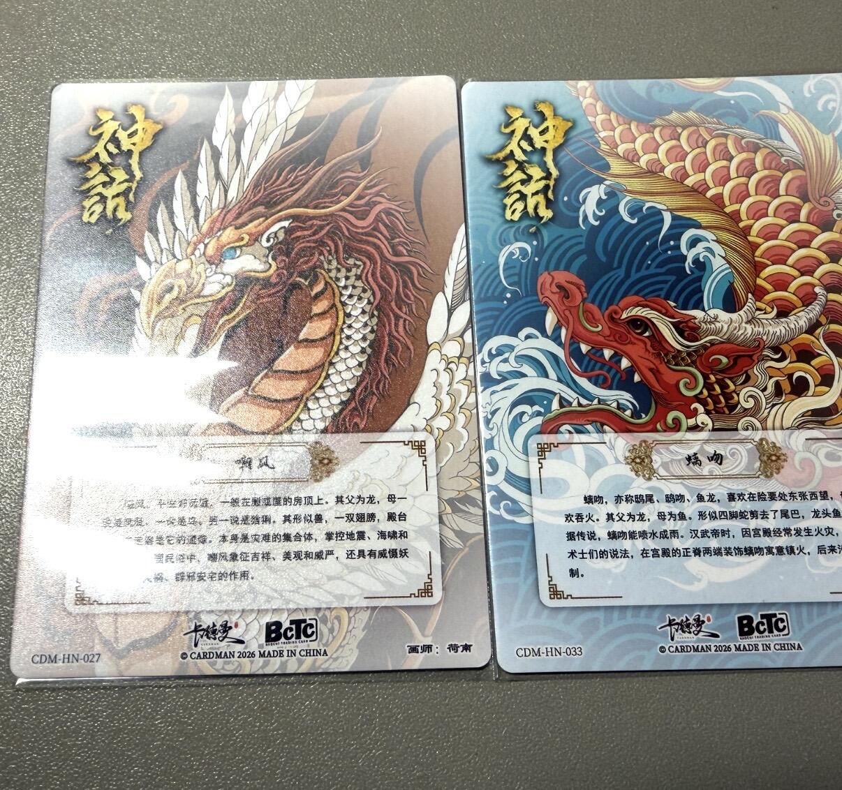 麦趣喜第二场(2月12号周四晚上20点截拍，专注买家市场，福利拉满)  卡德曼背卡 龙九子 一对