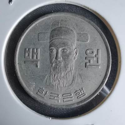 沼泽如烟--第992场 - 韩国1970年百円