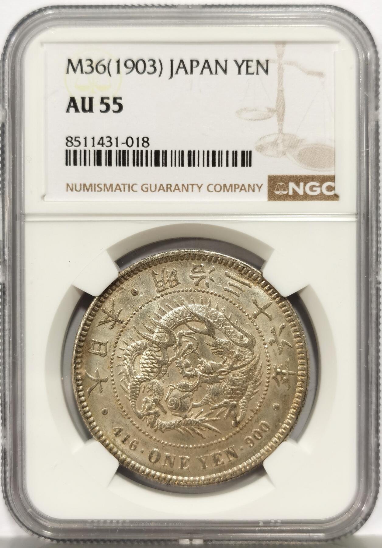 博洋堂蛇年收官专场暨第161期（全场包邮） NGC AU55 日本明治三十六年一元银币，底板状态好，带不错的转光，状态和LOW MS差不多，被压分了