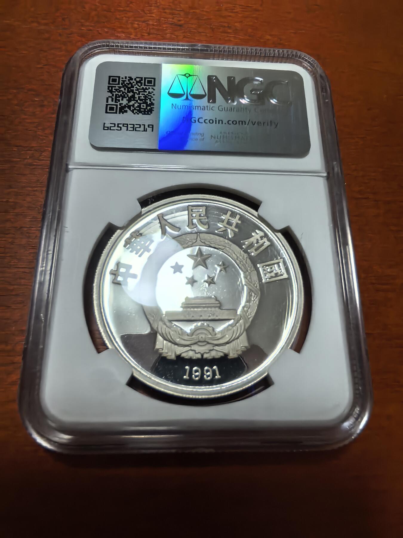 长老汇蛇年精选第一百场拍卖 1991 中国世界文化名人爱因斯坦10元精制银币，NGC PF67UC