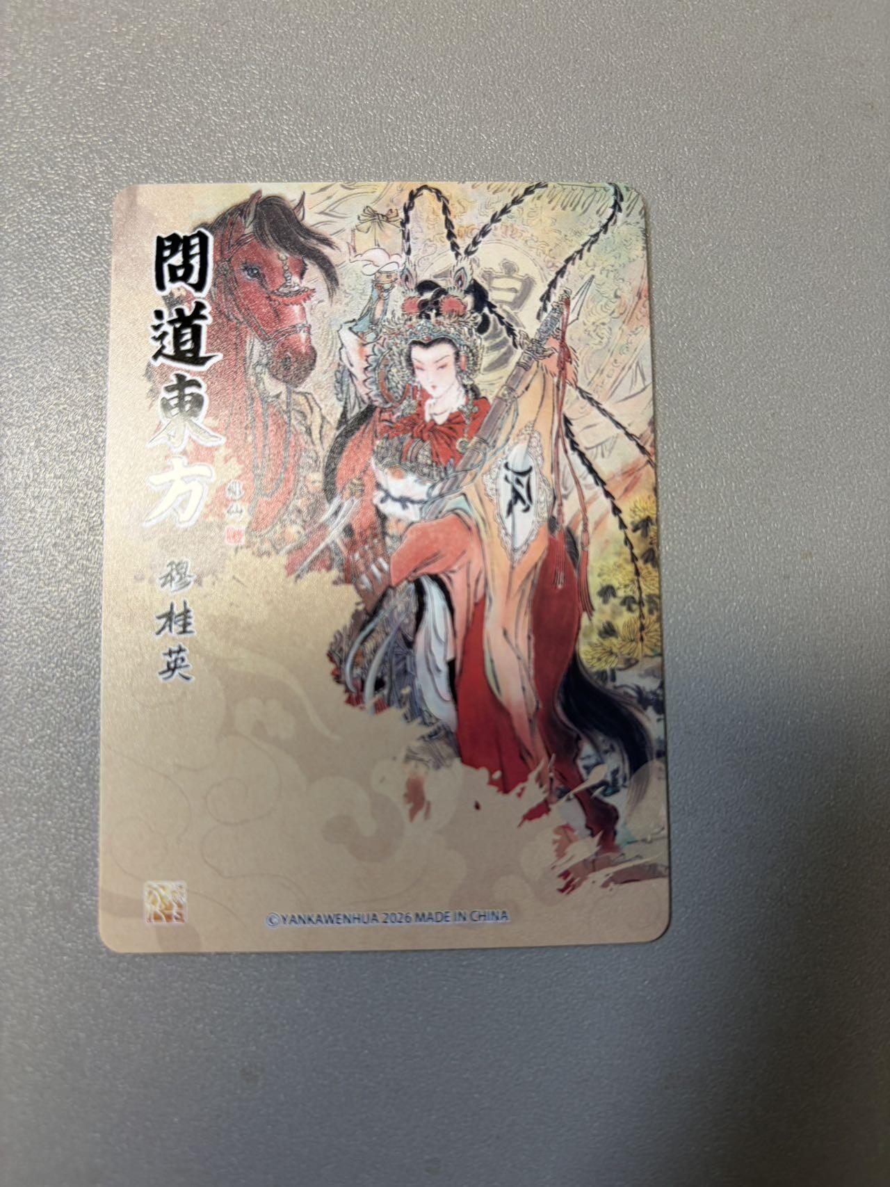 麦趣喜第二场(2月12号周四晚上20点截拍，专注买家市场，福利拉满)  燎原 问道东方 彫仙 穆桂英 粗闪