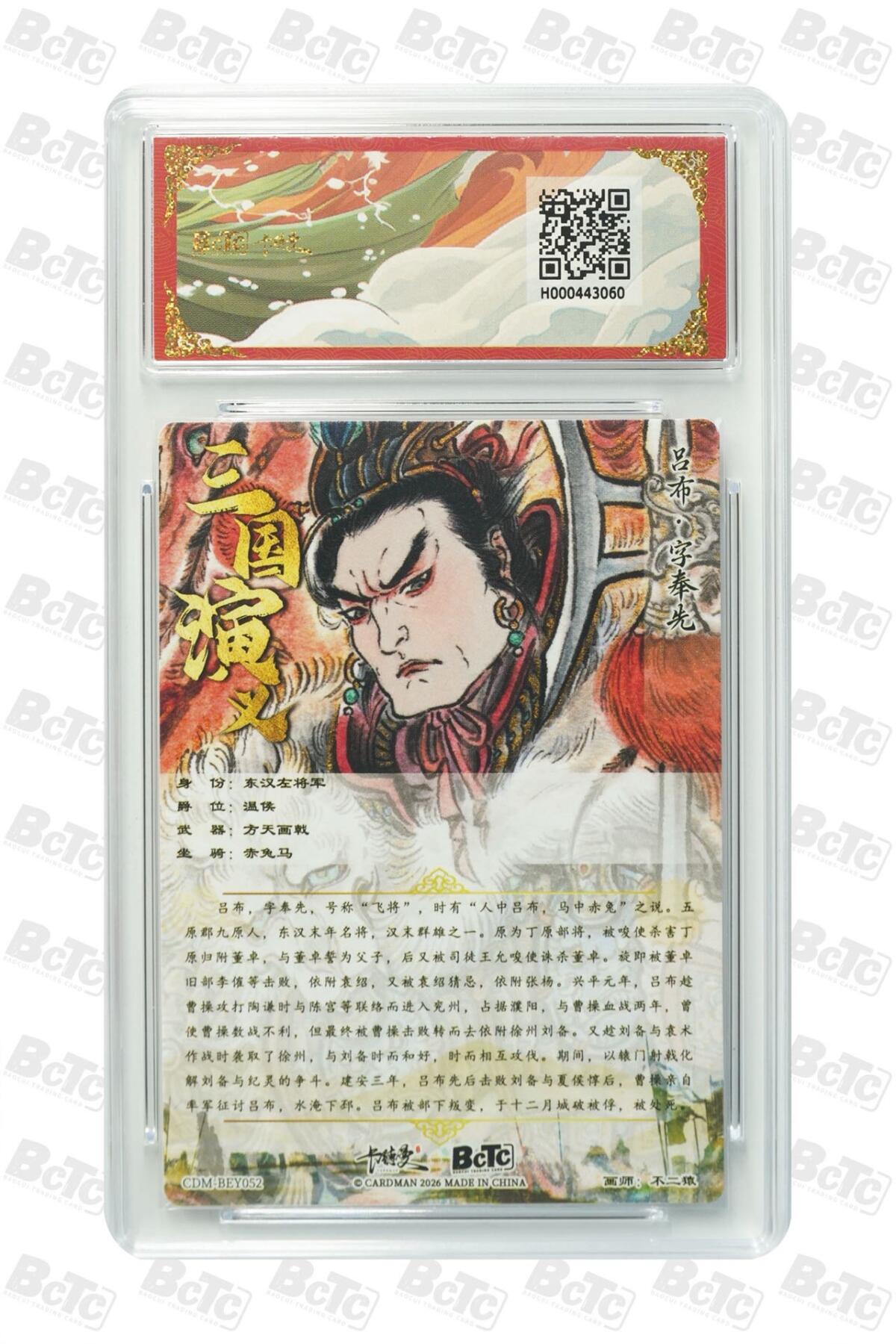 麦趣喜第二场(2月12号周四晚上20点截拍，专注买家市场，福利拉满)  卡德曼三国礼盒 吕布 不二猿 10分