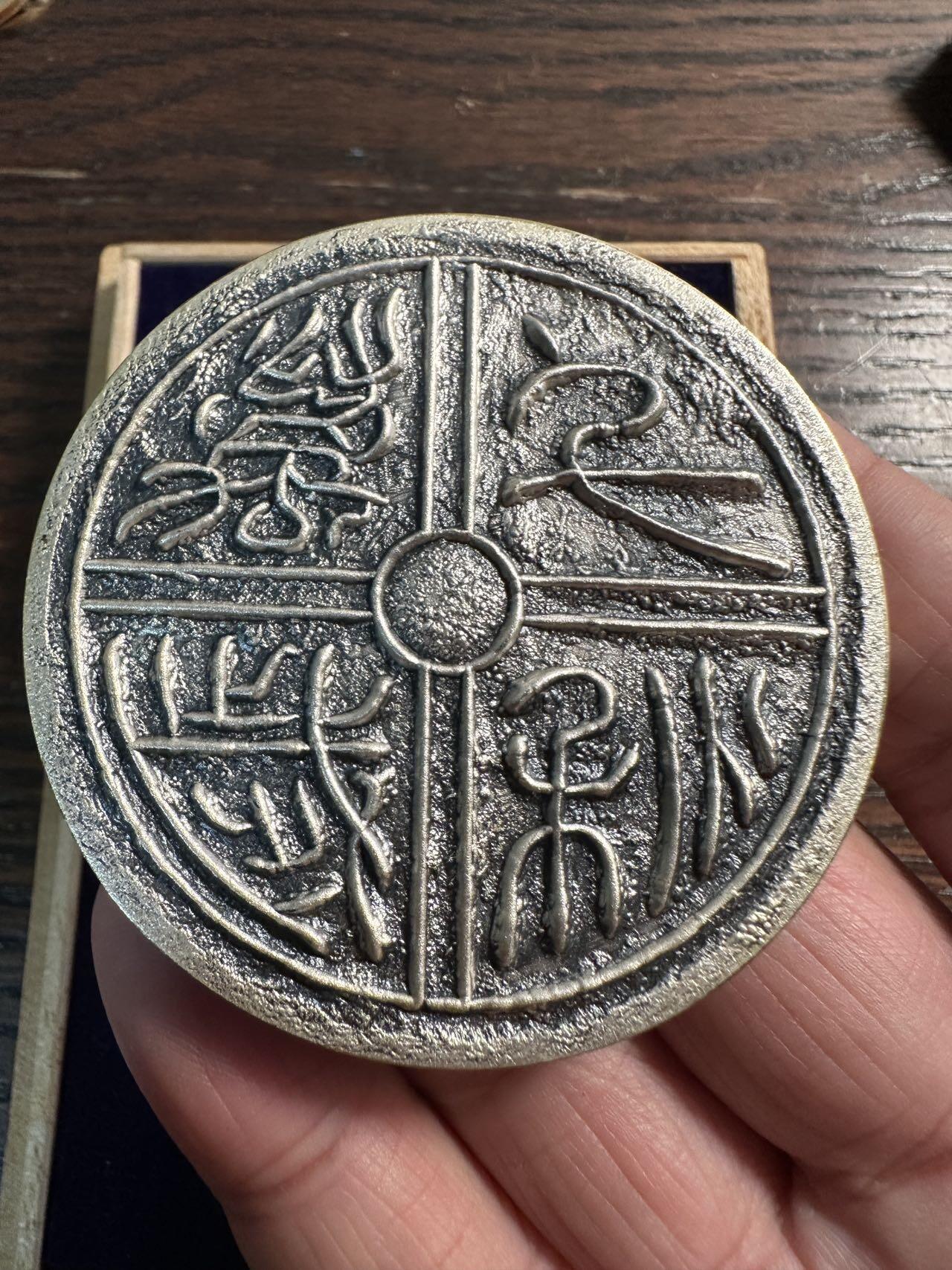 蒂克钱币 -第58场 日本企业章 徽章专场 日本书道院 隶书“千秋万岁”纪念章 60mm 119g