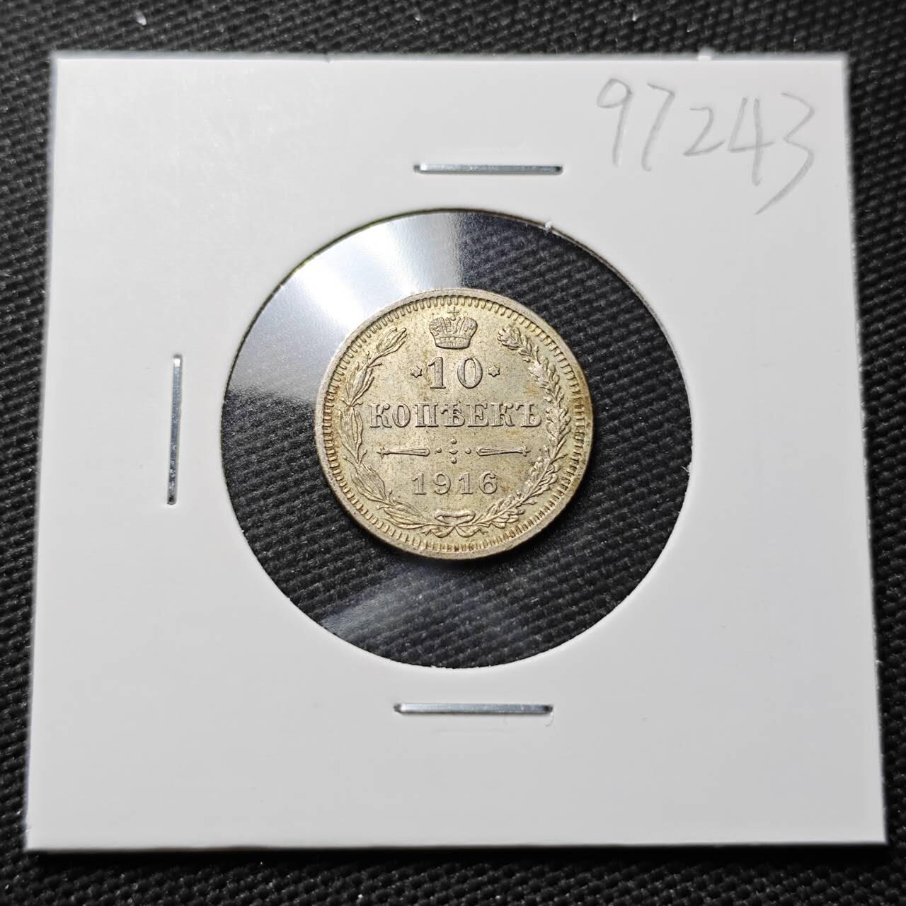 KK钱币收藏小铺  第397期 百期特怕（四拍之一） 2月预留时间 周末发货  1916沙俄10戈比铜币 大阪厂 MS品可评级