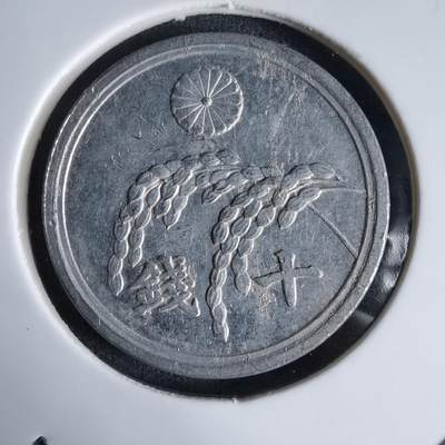 沼泽如烟--第992场 - 昭和二十一年十钱