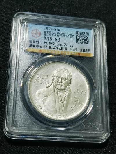 天下钱庄专场欢迎参拍 - 墨西哥莫雷洛斯银币