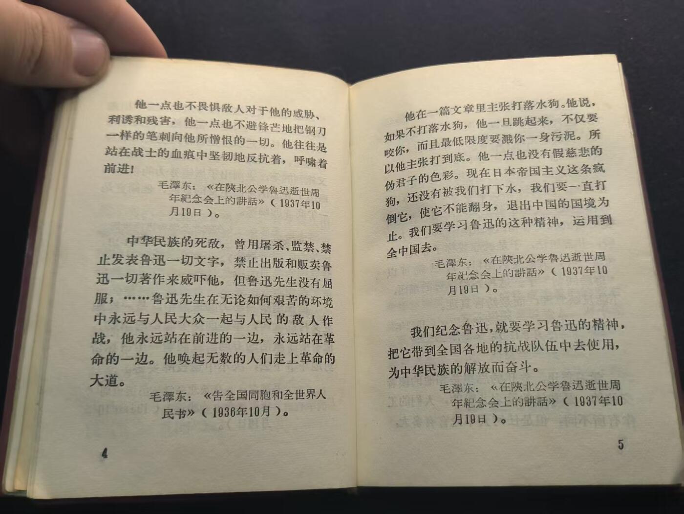 （450件拍品！制服徽章盛宴）罗岚⭐爱藏⭐年前甄选大拍场-店主清仓处理-分享拍场额外现金红包（实体经营） 《鲁迅名言录》