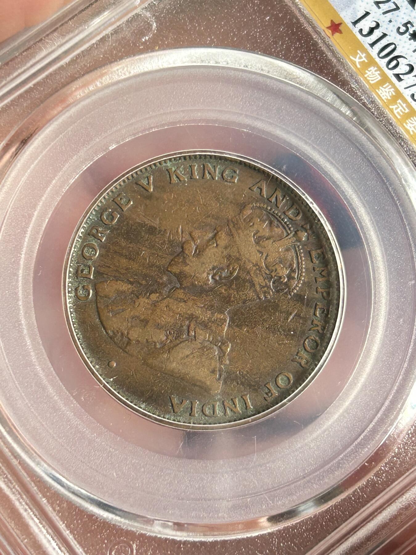 1925年香港一仙铜币