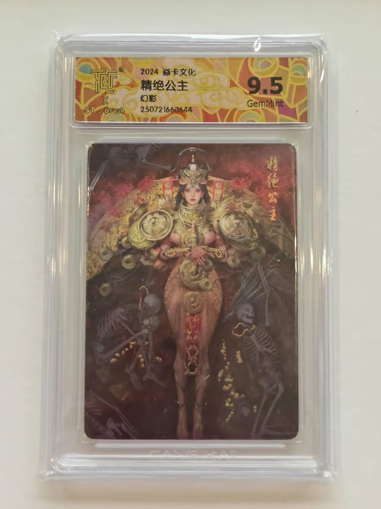 言遇卡牌【新春贺岁场2026.2.22晚22：00截拍】新人闲置欢迎捡漏 【评级卡】精绝公主 9.5 幻彩 焱卡文化 2024