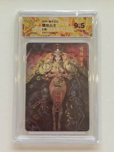 言遇卡牌【新春贺岁场2026.2.22晚22：00截拍】新人闲置欢迎捡漏 - 【评级卡】精绝公主 9.5 幻彩 焱卡文化 2024