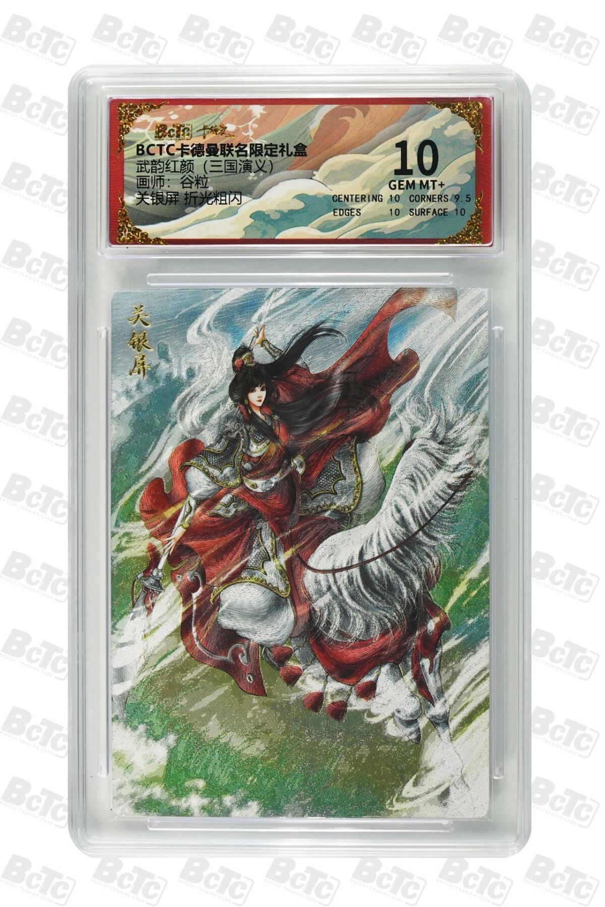 麦趣喜第二场(2月12号周四晚上20点截拍，专注买家市场，福利拉满)  卡德曼三国礼盒 关银屏 谷粒 10分