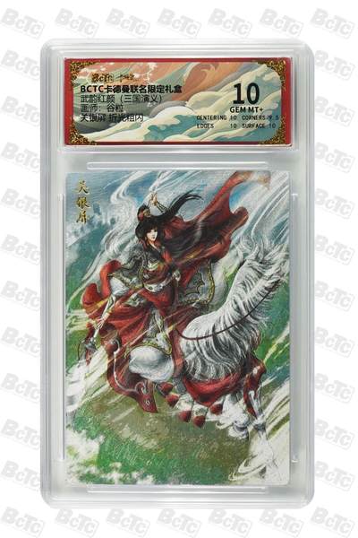 麦趣喜第二场(2月12号周四晚上20点截拍，专注买家市场，福利拉满)  - 卡德曼三国礼盒 关银屏 谷粒 10分