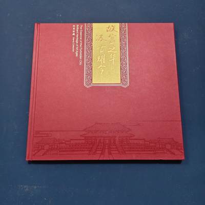 【全场包邮】纯粹捡漏拍503场 - 【邮票书】故宫博物院建院90周年纪念邮票书（含未开封故宫博物院本册）