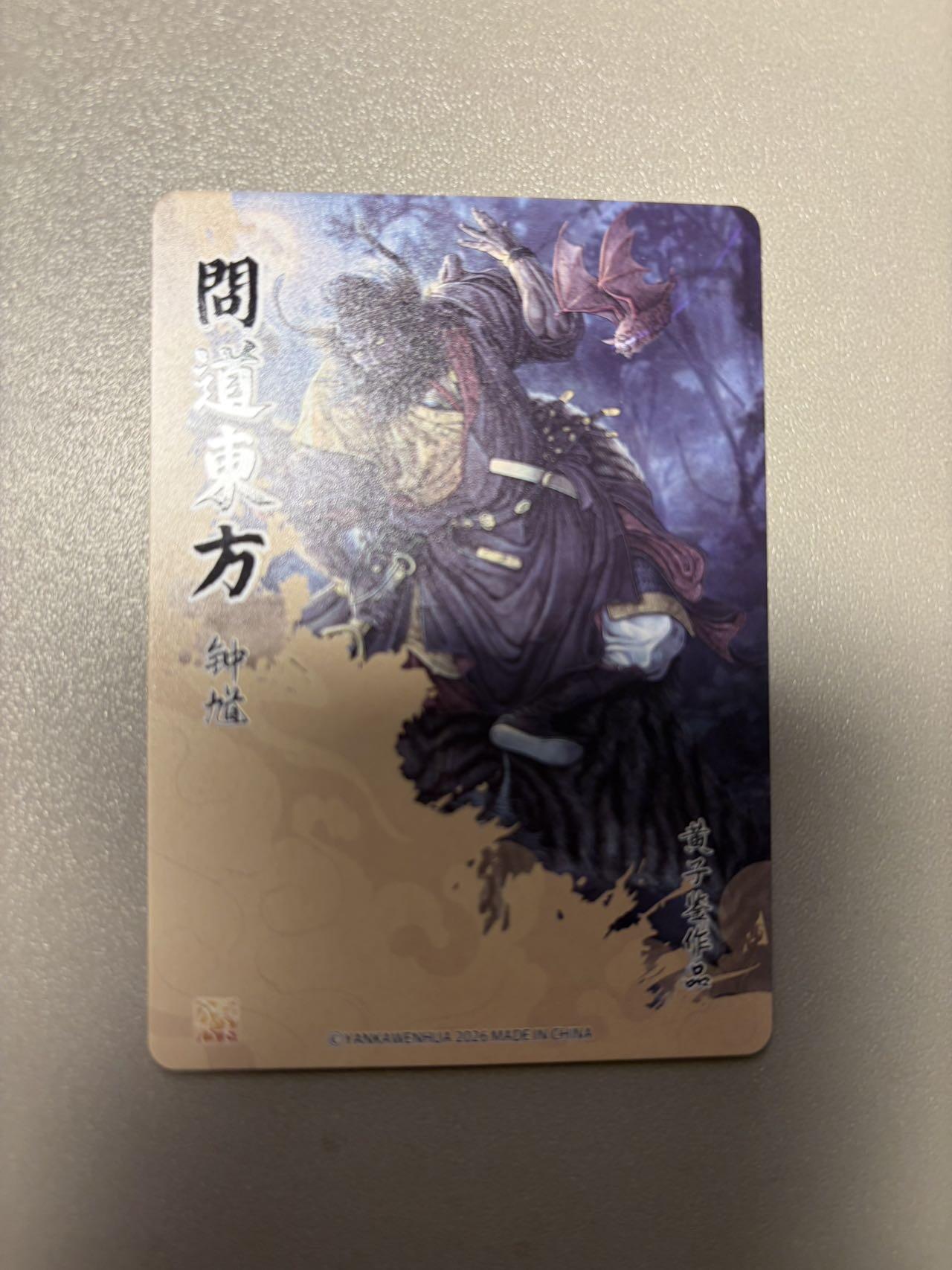 麦趣喜第二场(2月12号周四晚上20点截拍，专注买家市场，福利拉满)  燎原 问道东方 黄子鉴 钟馗 彩闪